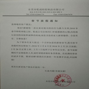 2018年春節(jié)放假通知