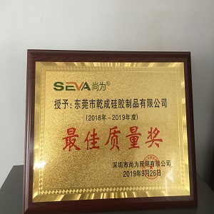 慶祝我司榮獲年度最佳質量獎