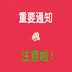 2020年關于延遲復工通知