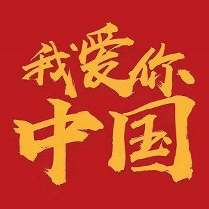 2022年國慶放假通知